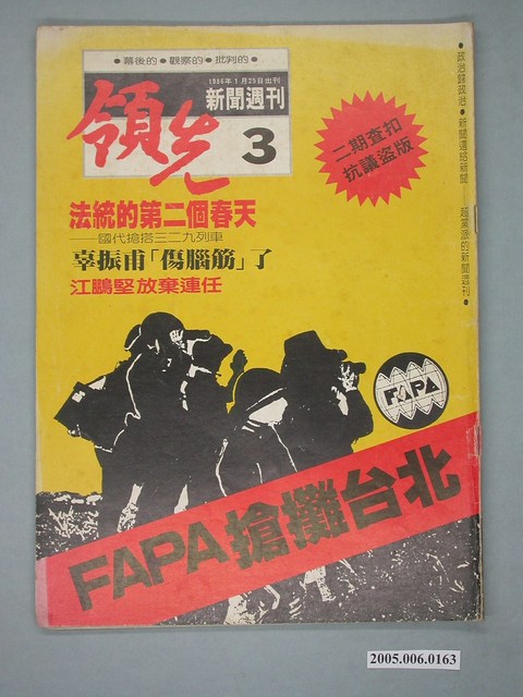 領先新聞雜誌社出版《領先新聞》週刊第3期 (共4張)