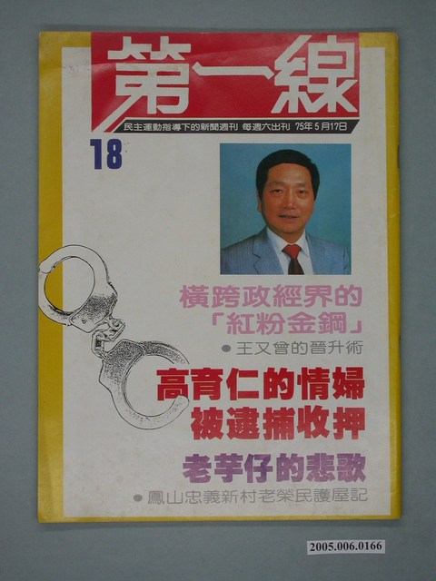第一線雜誌社出版《第一線》雜誌第18期 (共4張)
