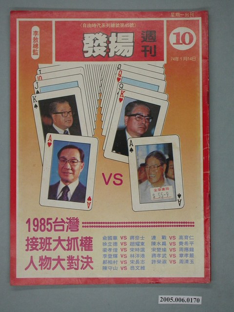 自由時代雜誌社出版《發揚週刊》第10期總號45號 (共4張)