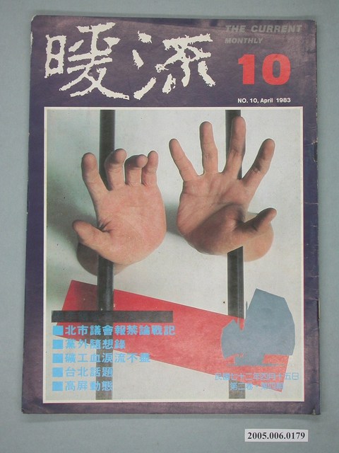 暖流雜誌社出版《暖流》第2卷第4期第10號 (共4張)