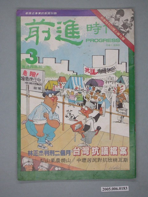 前進雜誌社出版《前進時代》第3期 (共4張)