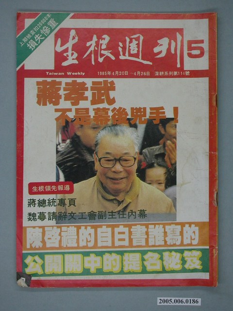 前進廣場雜誌社出版《前進廣場》第5期 (共4張)