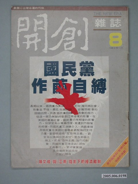 開創雜誌社出版《開創》第8期 (共4張)