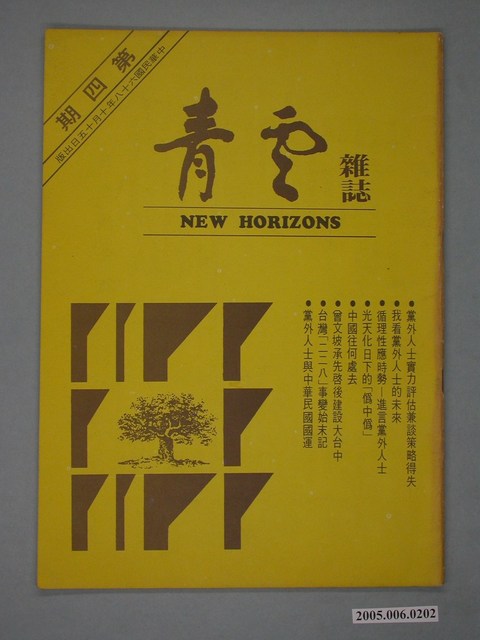 雜誌社出版《青空NEW HORIZONS 第四期 (共2張)