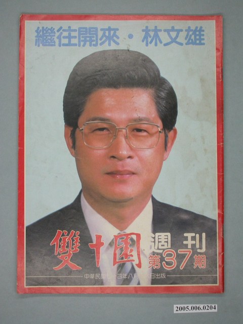 《雙十園》週刊第37期 (共4張)