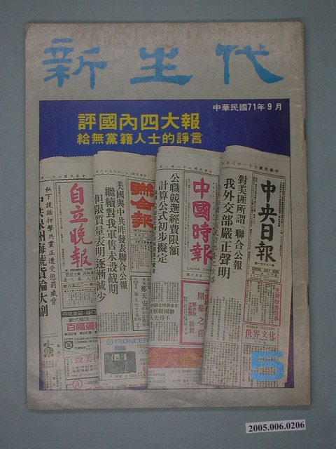 新生代雜誌社出版《新生代》雜誌第5號 (共4張)