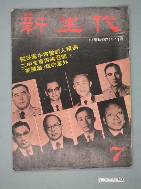 新生代雜誌社出版《新生代》雜誌第7號 (共4張)