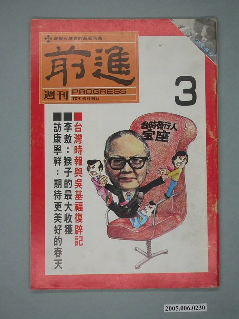 前進雜誌社出版《前進》週刊第3期 (共4張)