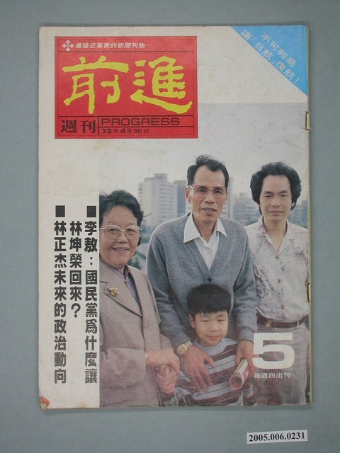 前進雜誌社出版《前進》週刊第5期 (共4張)