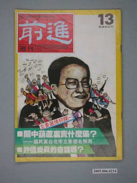 前進雜誌社出版《前進》週刊第13期 (共4張)