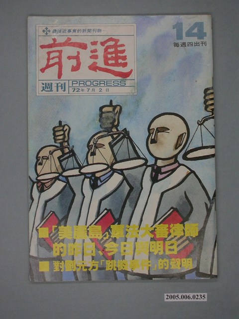 前進雜誌社出版《前進》週刊第14期 (共4張)
