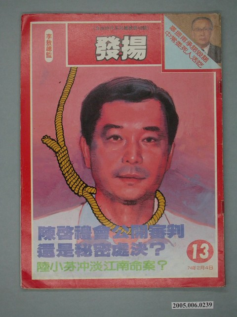 自由時代雜誌社出版《發揚》週刊第13期總號48號 (共4張)