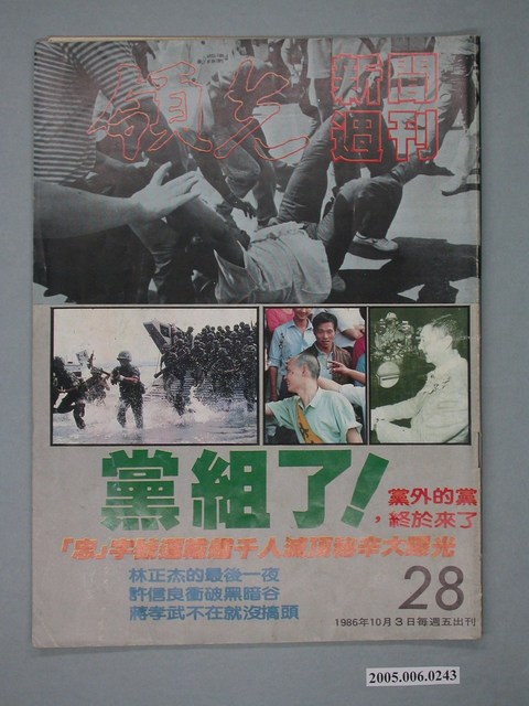 領先新聞雜誌社出版《領先新聞》週刊第28期 (共4張)