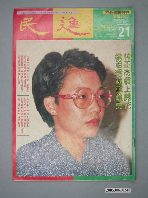 民進雜誌社出版《民進》周刊第21期 (共4張)