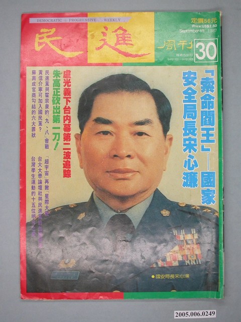 民進雜誌社出版《民進》周刊第30期 (共4張)