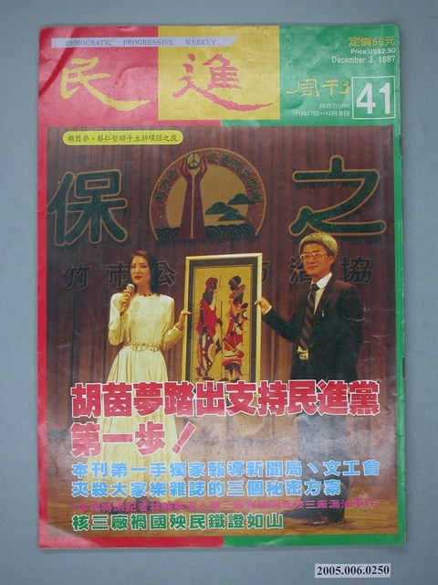 民進雜誌社出版《民進》周刊第41期 (共4張)