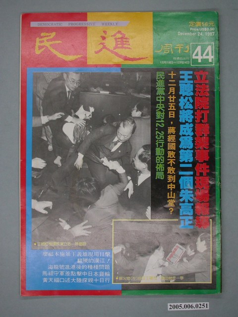 民進雜誌社出版《民進》周刊第44期 (共4張)