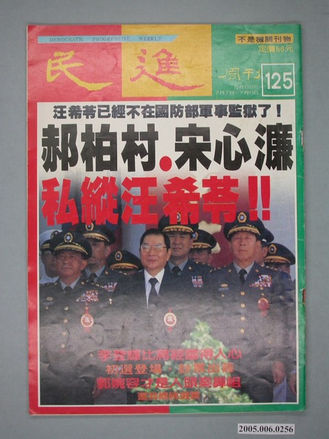 民進雜誌社出版《民進》周刊第125期 (共4張)