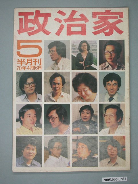 政治家雜誌社出版《政治家》雜誌第5期 (共4張)