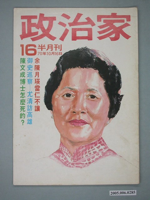 政治家雜誌社出版《政治家》雜誌第16期 (共4張)