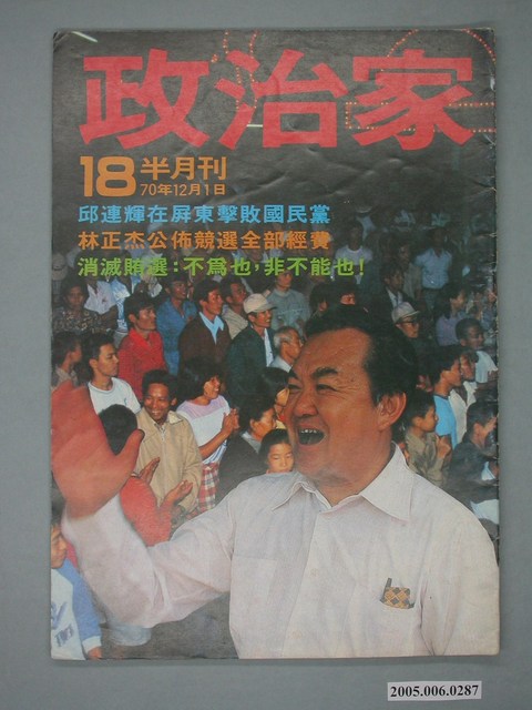 政治家雜誌社出版《政治家》雜誌第18期 (共4張)