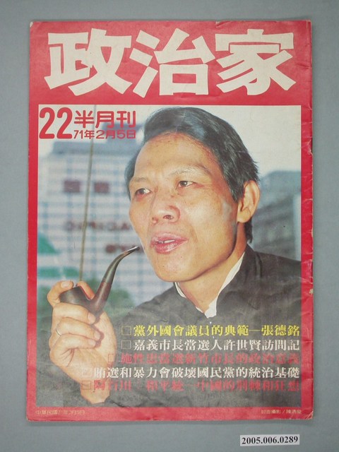 政治家雜誌社出版《政治家》雜誌第22期 (共4張)