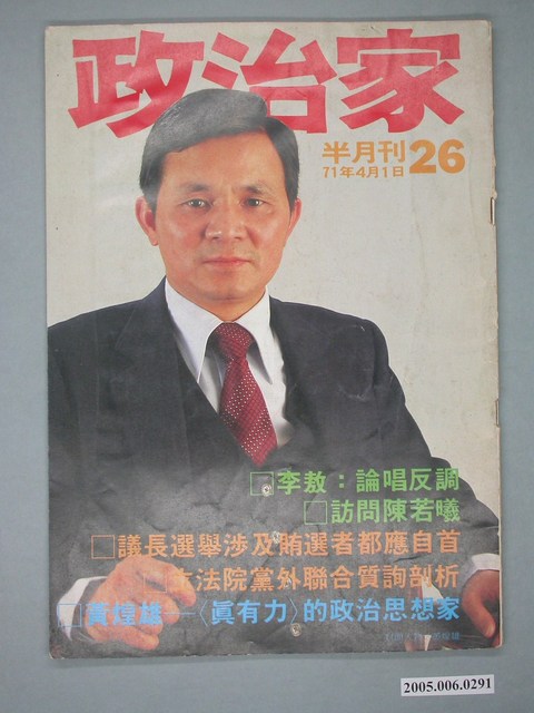 政治家雜誌社出版《政治家》雜誌第26期 (共4張)
