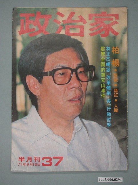 政治家雜誌社出版《政治家》雜誌第37期 (共4張)