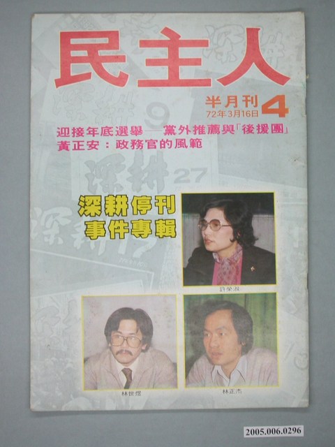 民主人雜誌社出版《民主人》雜誌第4期 (共4張)