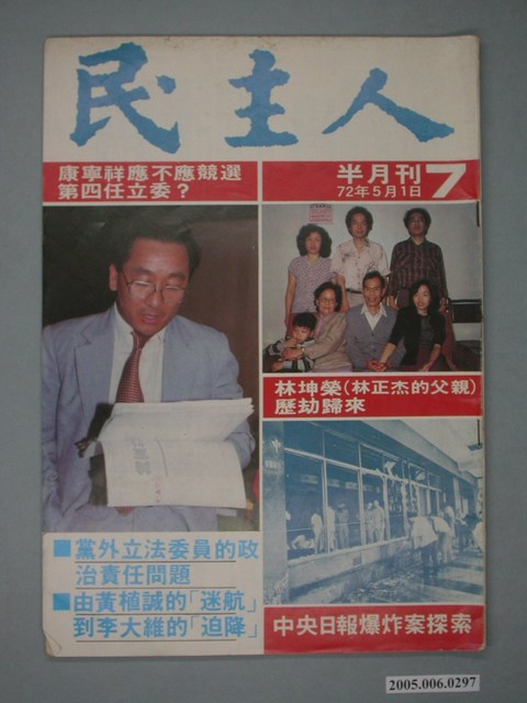 民主人雜誌社出版《民主人》雜誌第7期 (共4張)