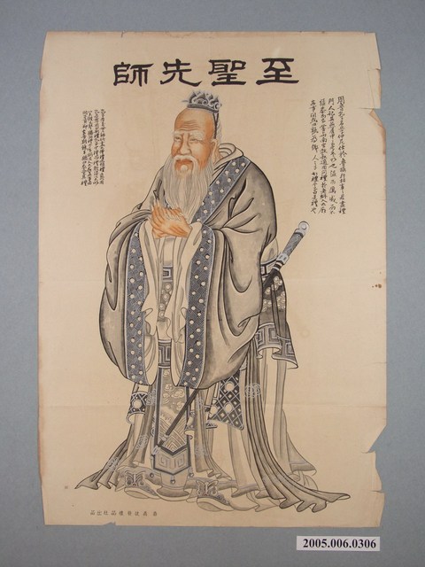 至聖先師海報 (共1張)