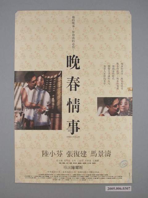 《晚春情事》電影海報 (共1張)