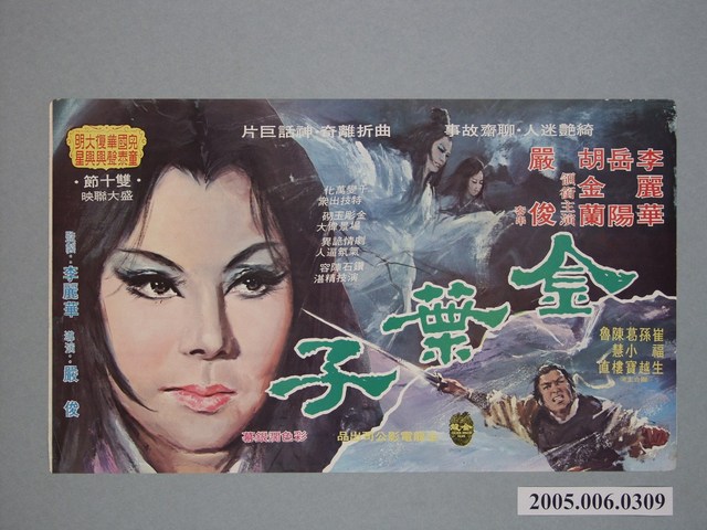 《金葉子》電影海報 (共1張)