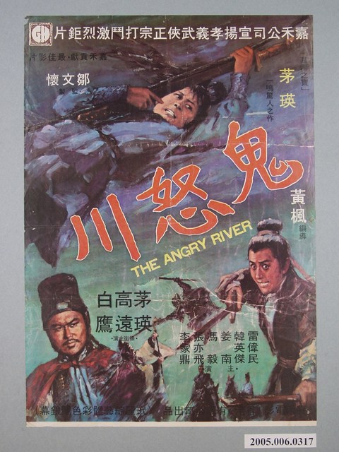 《鬼怒川》電影宣傳海報 (共1張)