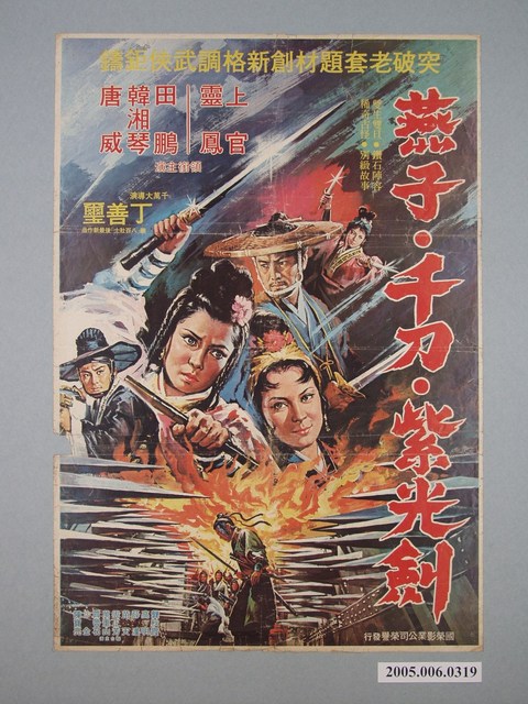 《燕子、千刀、紫光劍》電影宣傳海報 (共1張)