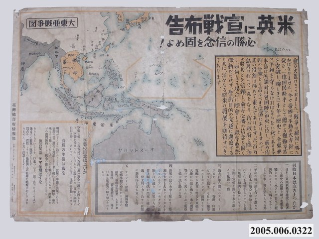 對美英宣戰布告 (共1張)