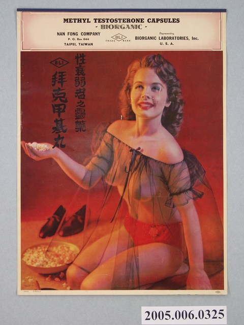 壯陽藥海報 (共1張)