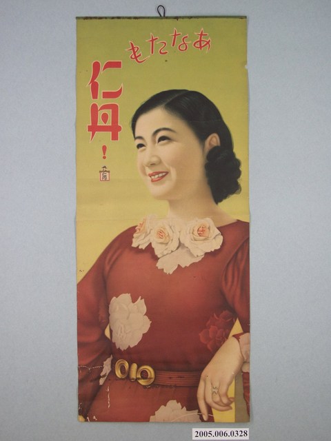 仁丹海報 (共1張)