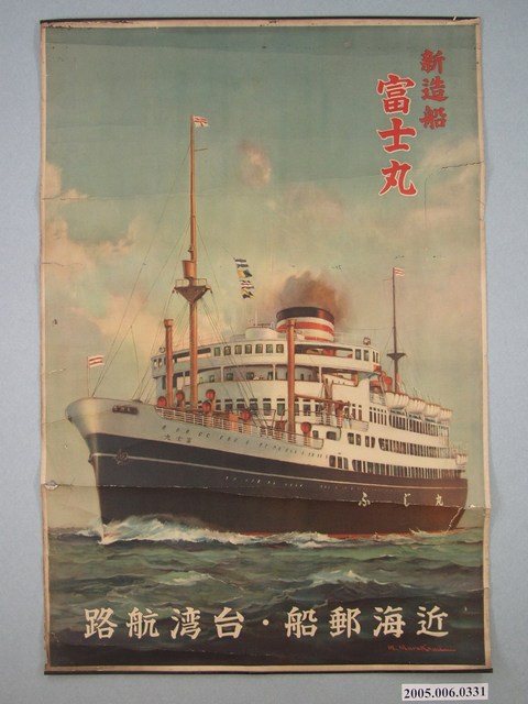 近海郵船臺灣航路海報 (共1張)