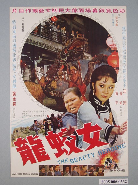 《女蛟龍》電影海報 (共1張)