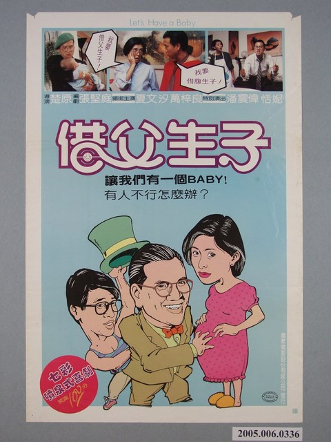 《借父生子》電影宣傳海報 (共1張)