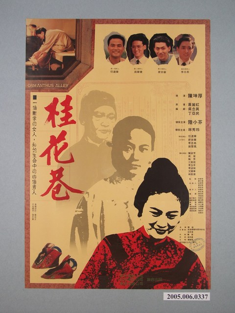 《桂花巷》電影宣傳海報 (共1張)