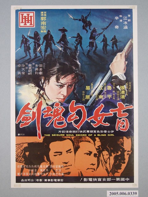 《盲女勾魂劍》電影宣傳海報 (共1張)
