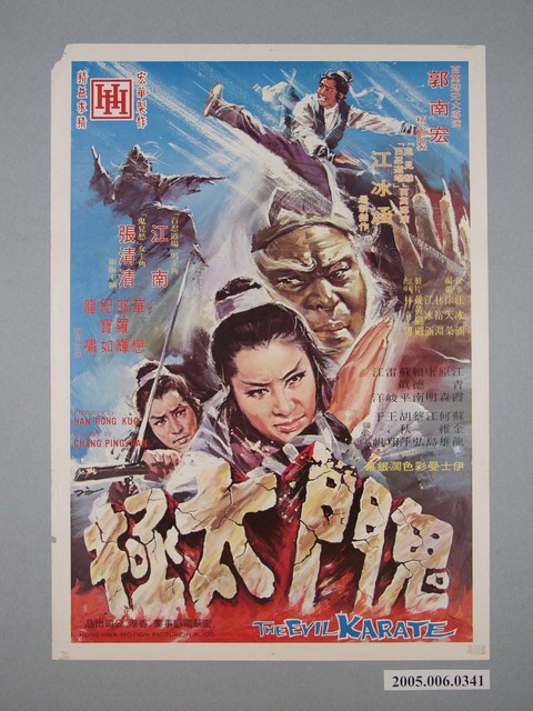 《鬼門太極》電影宣傳海報 (共1張)