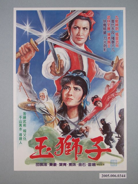 《玉獅子》電影宣傳海報 (共1張)