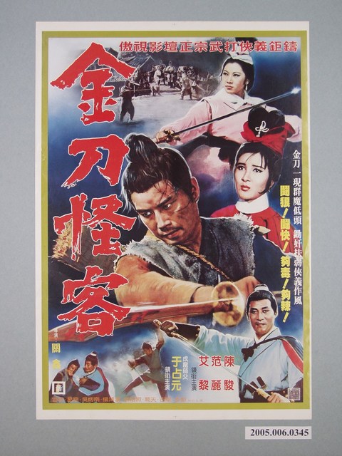 《金刀怪客》電影宣傳海報 (共1張)