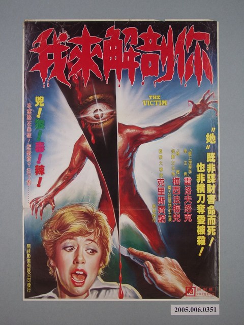 《我來解剖你》電影宣傳海報 (共1張)