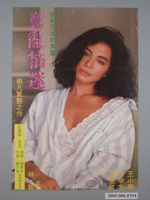 《意亂情迷(一)》電影宣傳海報 (共1張)