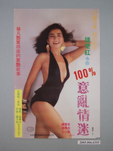 《意亂情迷(二)》電影宣傳海報 (共1張)