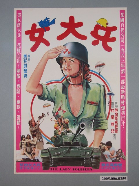 《女大兵》電影宣傳海報 (共1張)